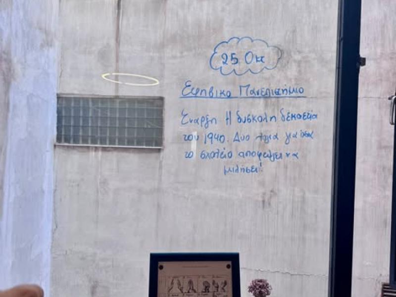 εφηβικο πανεπιστημιο