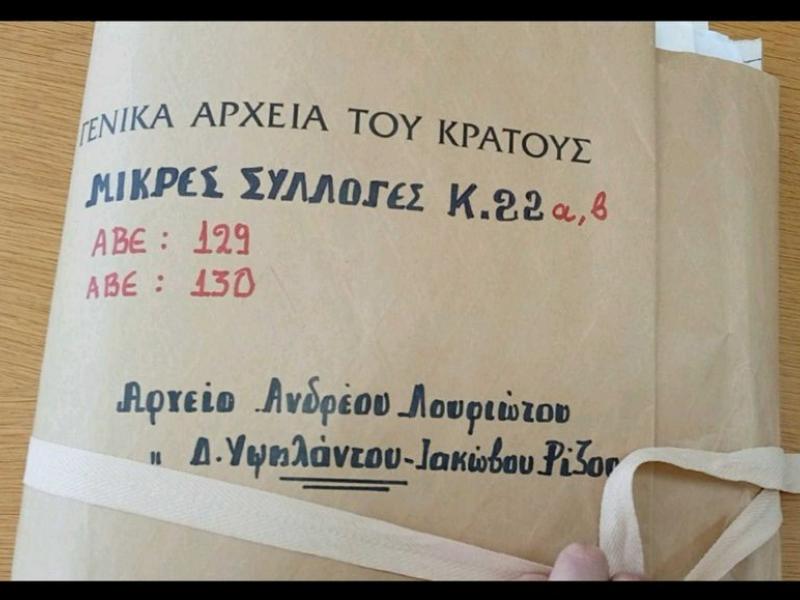 Ένα αμετάφραστο φιρμάνι «μίλησε» μετά από 170 χρόνια
