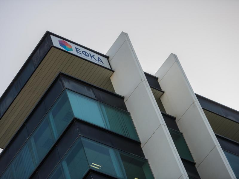 Κτήριο ΕΦΚΑ με λογότυπο