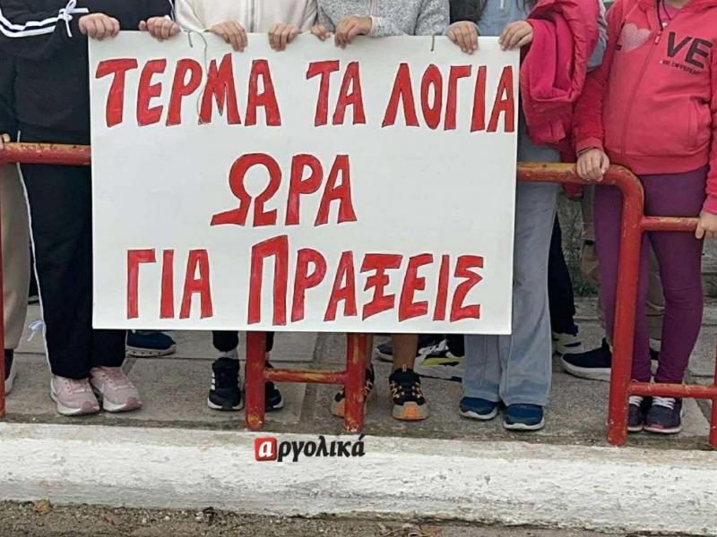 Γονείς και μαθητές του Δημοτικού Σχολείου Νέας Τίρυνθας προχώρησαν σε συμβολική κατάληψη