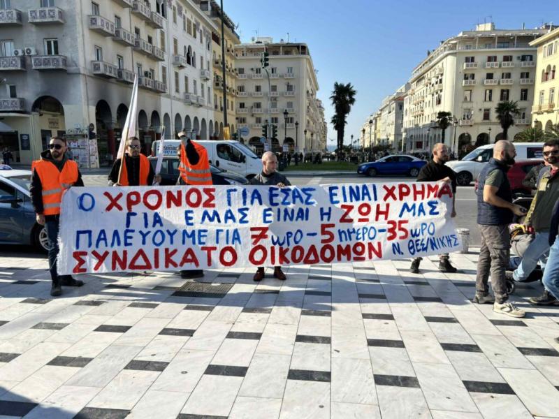 Πανελλαδική απεργία: Η Θεσσαλονίκη στους δρόμους