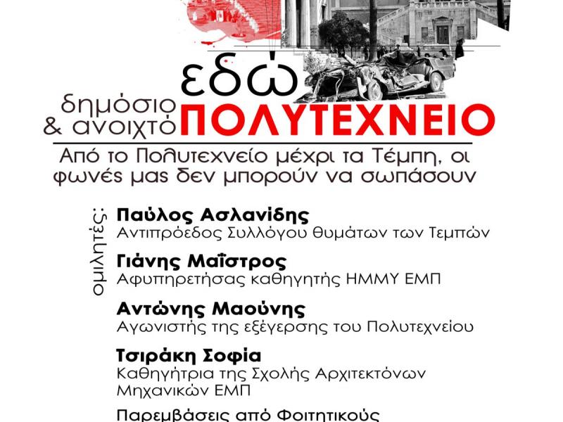 εκδήλωση