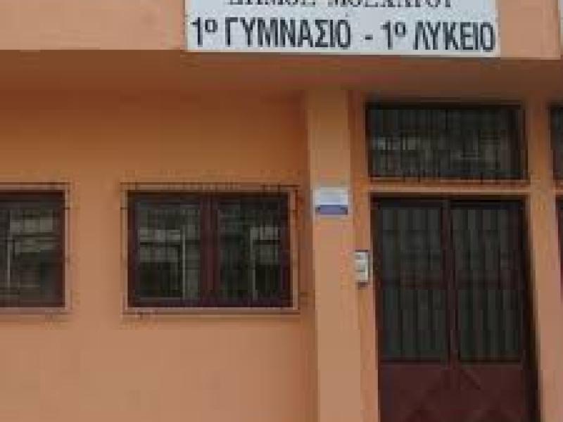 λυκειο Μοσχάτου