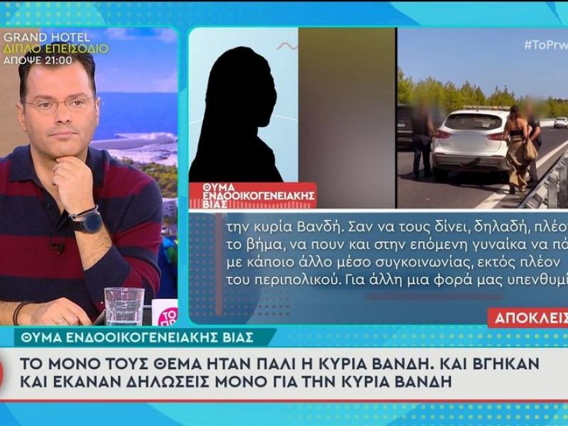 Θύμα ενδοοικογενειακής βίας
