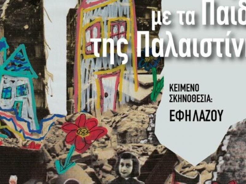 Παλαιστίνη