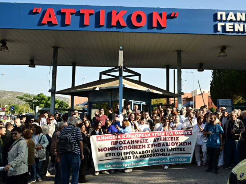 ένταση έξω από το Αττικόν