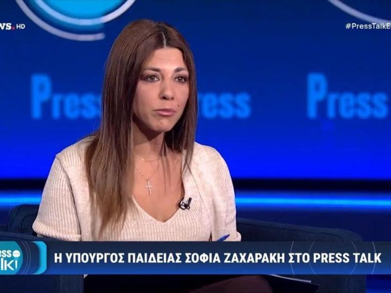σοφία ζαχαράκη