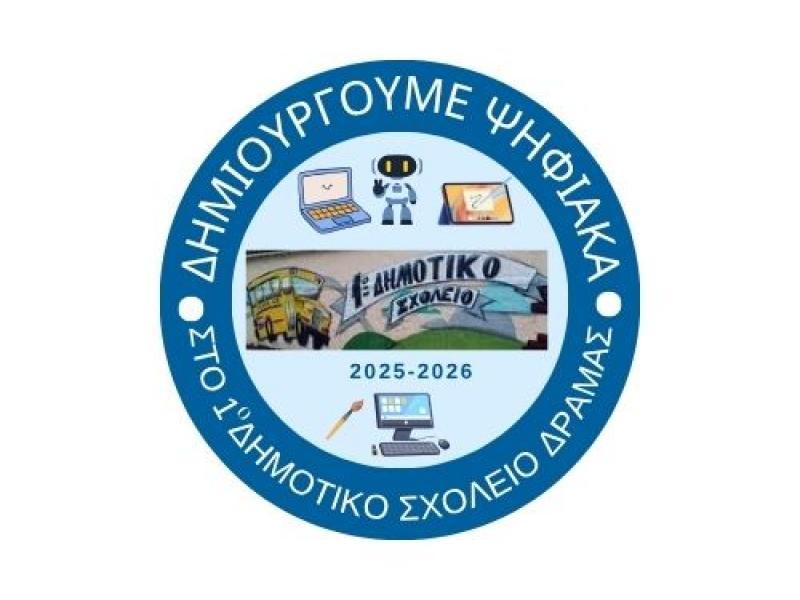 1ο Δ.Σ. Δράμας