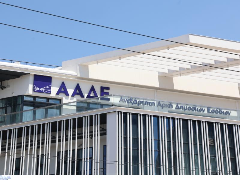 ΑΑΔΕ
