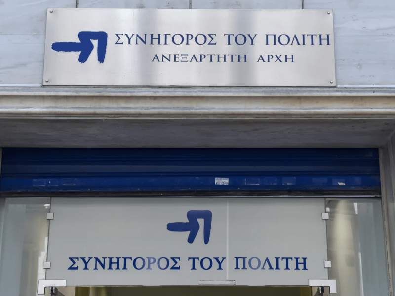Ο Συνήγορος του Πολίτη, λογότυπο
