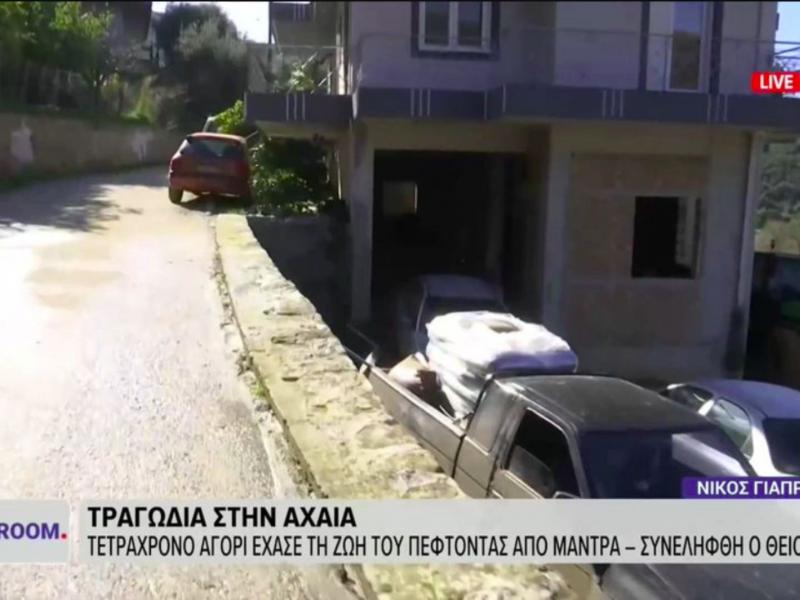 Αχαΐα: 4χρονος έχασε τη ζωή του στην αγκαλιά του θείου του