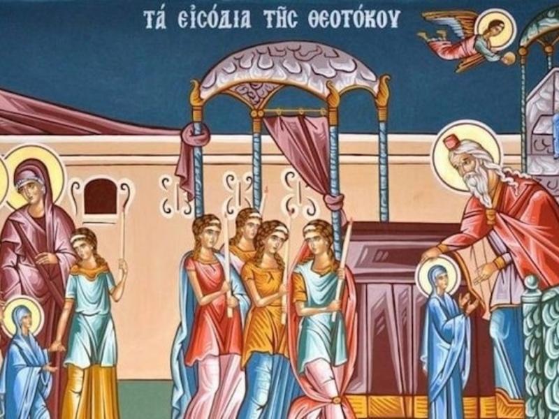 Τα Εισόδια της Θεοτόκου