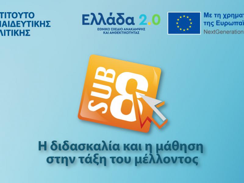 Επιμόρφωση ΙΕΠ