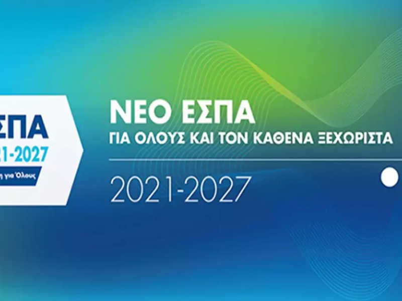 Προσλήψεις αναπληρωτών: Τα προγράμματα ΕΣΠΑ του Υπουργείου Παιδείας για εκπαιδευτικούς, ΕΕΠ-ΕΒΠ