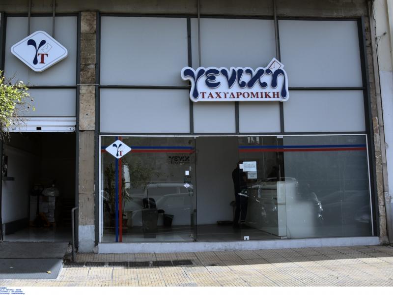 Γενική Ταχυδρομική