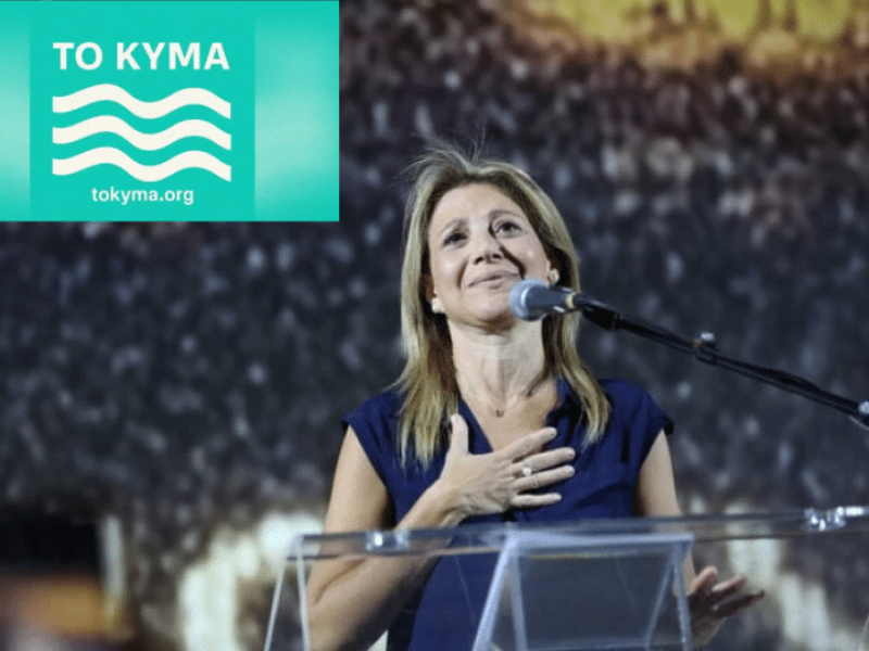 Μαρία Καρυστιανού, λογότυπο με το κόμμα Κύμα