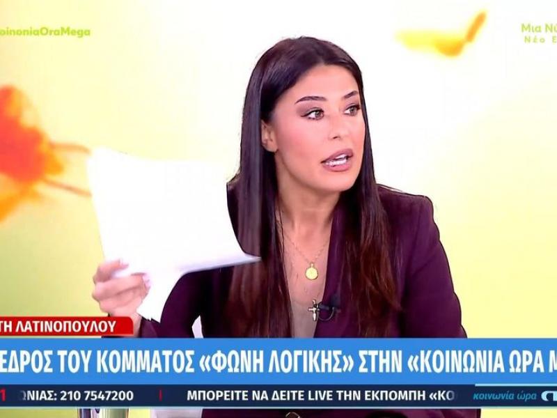 Αφροδίτης Λατινοπούλου