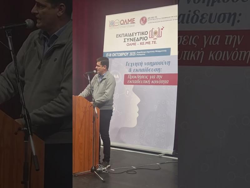 Συνέδριο ΟΛΜΕ - ΚΕΜΕΤΕ