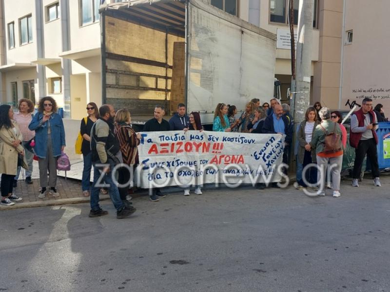 Συγκέντρωση γονέων στα Χανιά