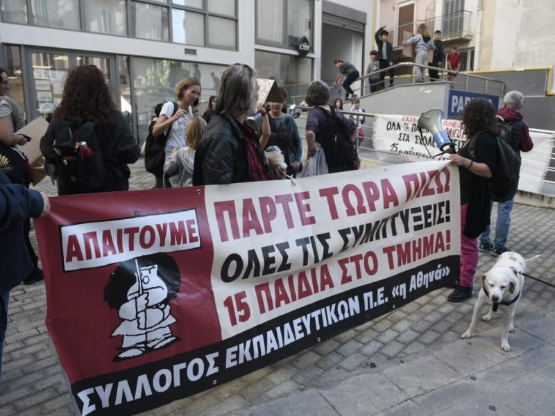 κινητοποίηση εκπαιδευτικών