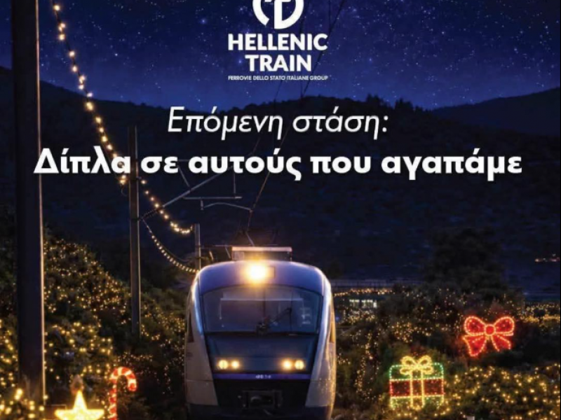 τρενο