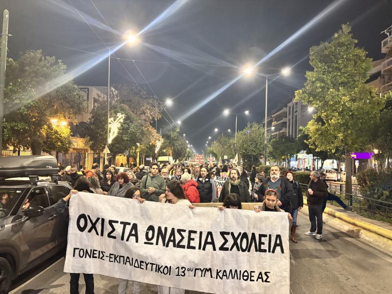 ωνασεια