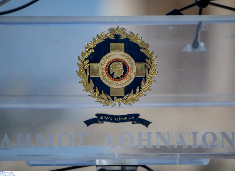 Δήμος Αθηναίων