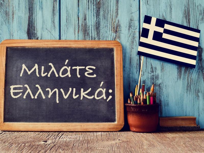 Ελληνική Γλώσσα