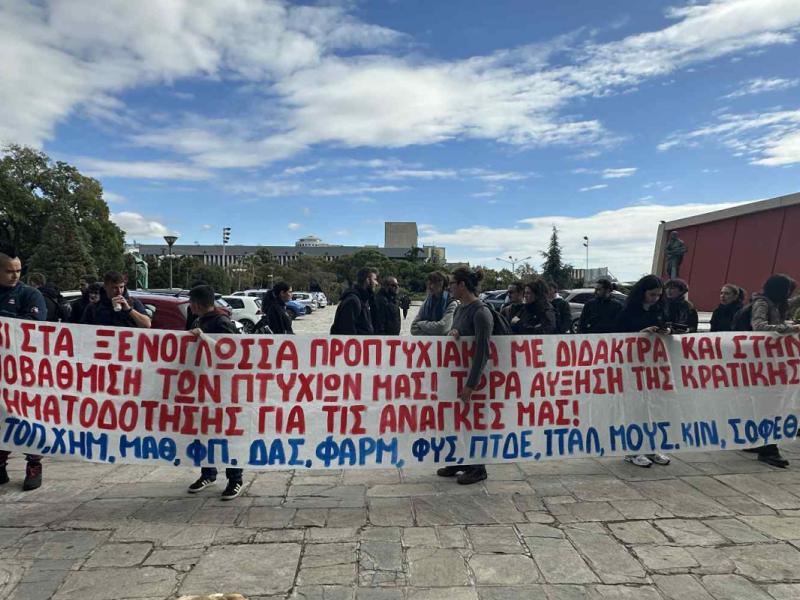 Φοιτητές του ΑΠΘ με πανό ενάντια στις διαγραφές