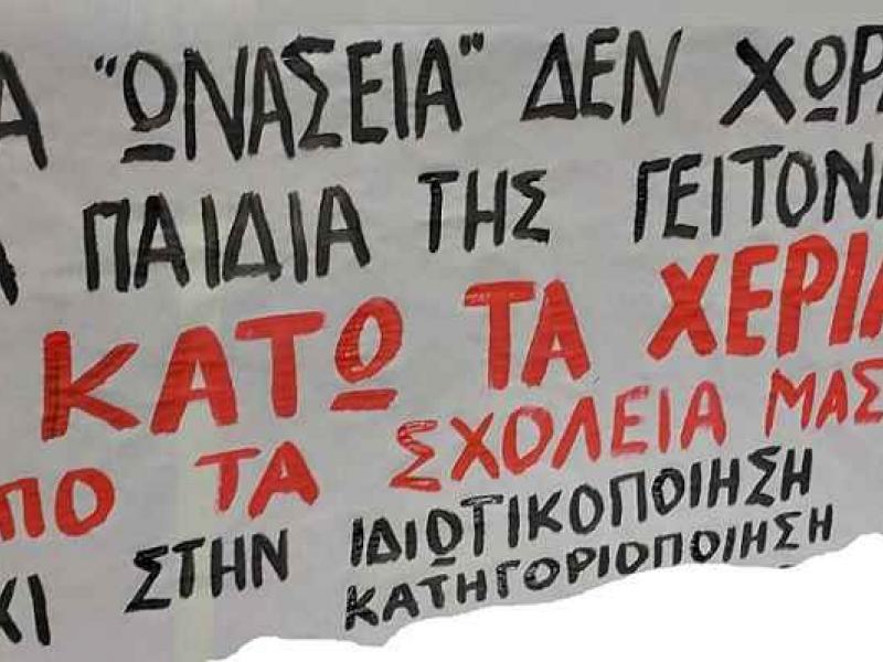 ωνασεια