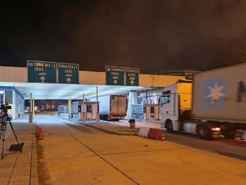 Άνοιξε ο μεθοριακός σταθμός του Προμαχώνα για τα φορτηγά