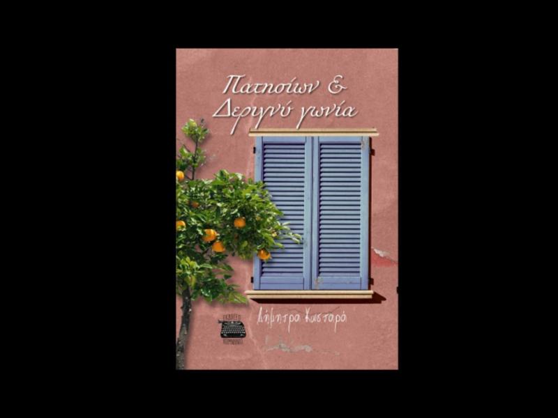 Πατησίων & Δεριγνύ γωνία