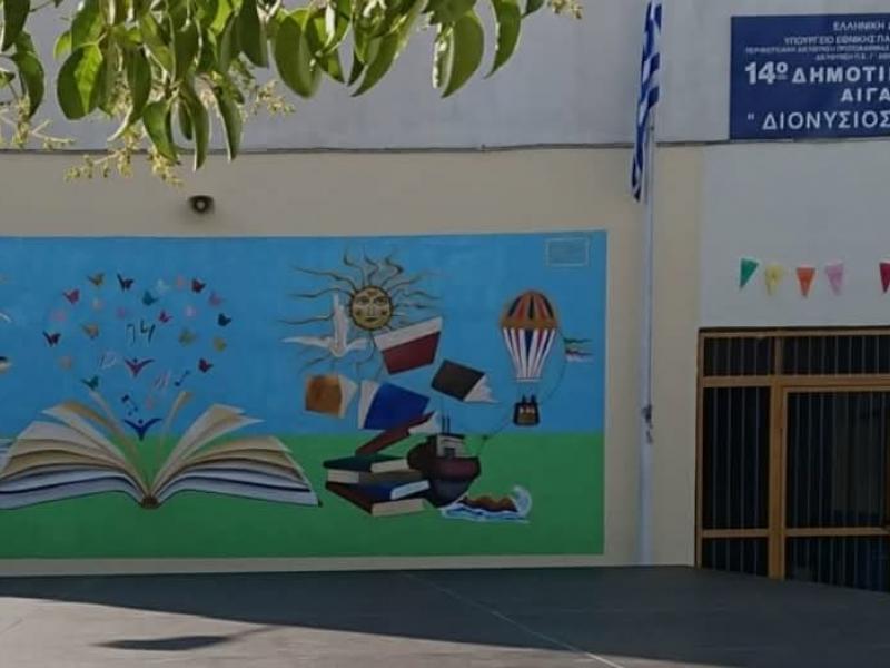 14ο Δημοτικό Σχολείο Αιγάλεω