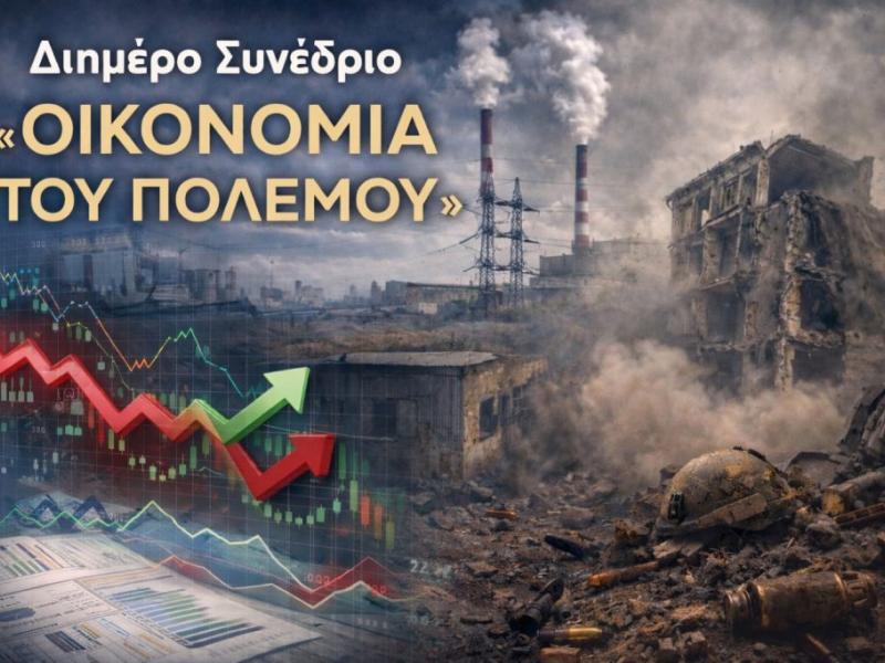 οικονομία του πολέμου