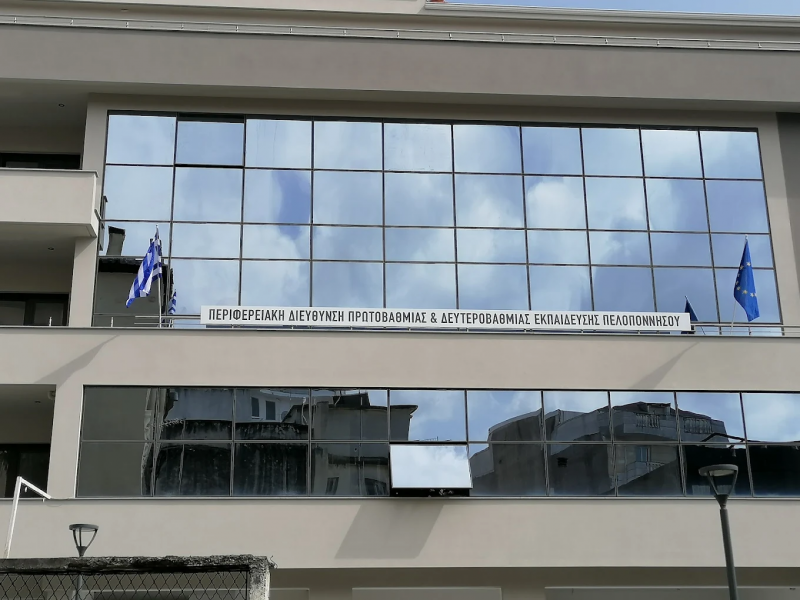 ΠΔΕ Πελοποννήσου