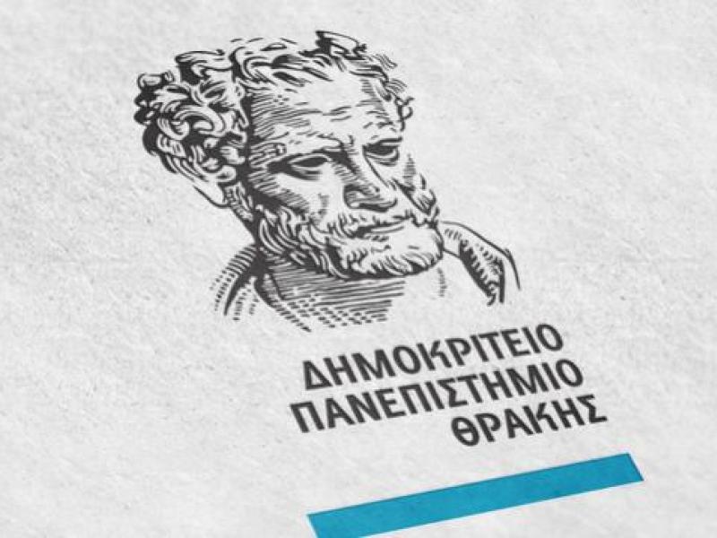 Δημοκριτείου Πανεπιστημίου Θράκης