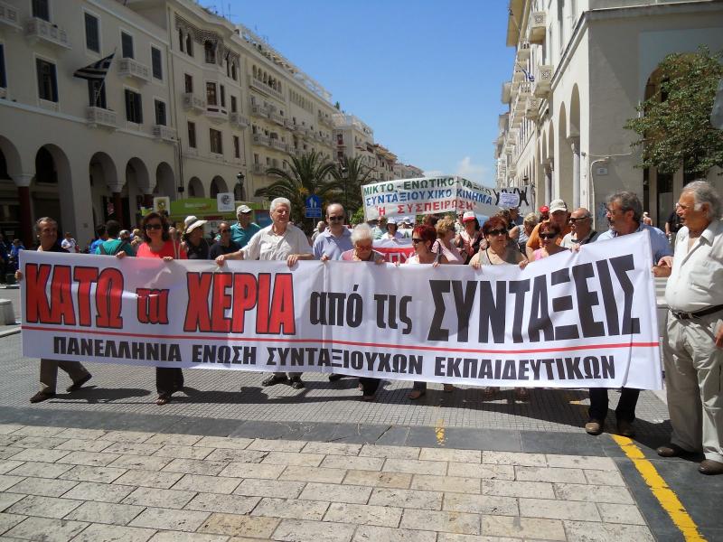 συνταξιούχοι εκπαιδευτικοί