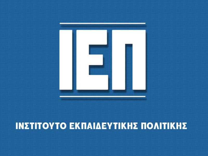 Ινστιτούτο Εκπαιδευτικής Πολιτικής (ΙΕΠ), λογότυπο
