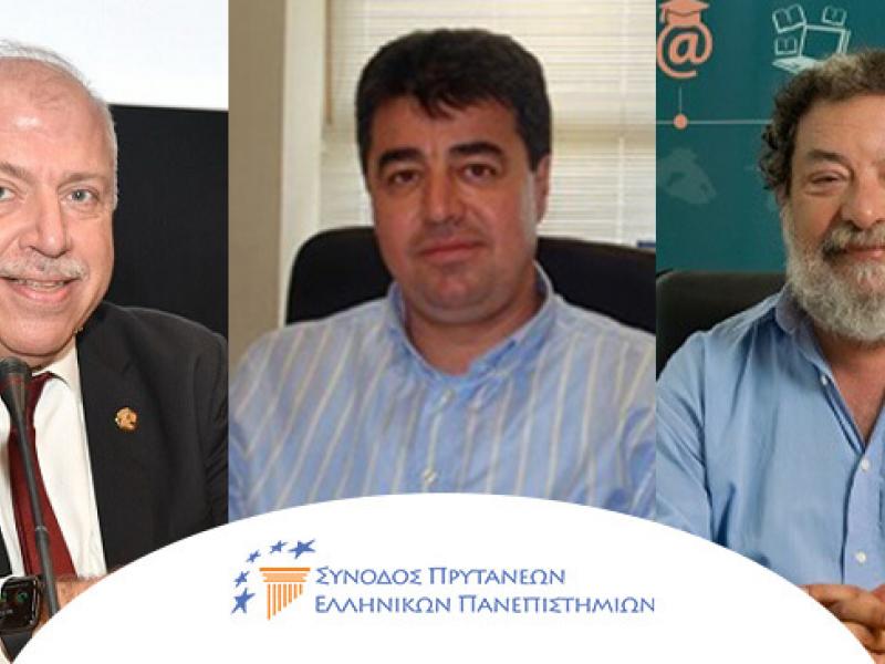 συνοδος πρυτανεων