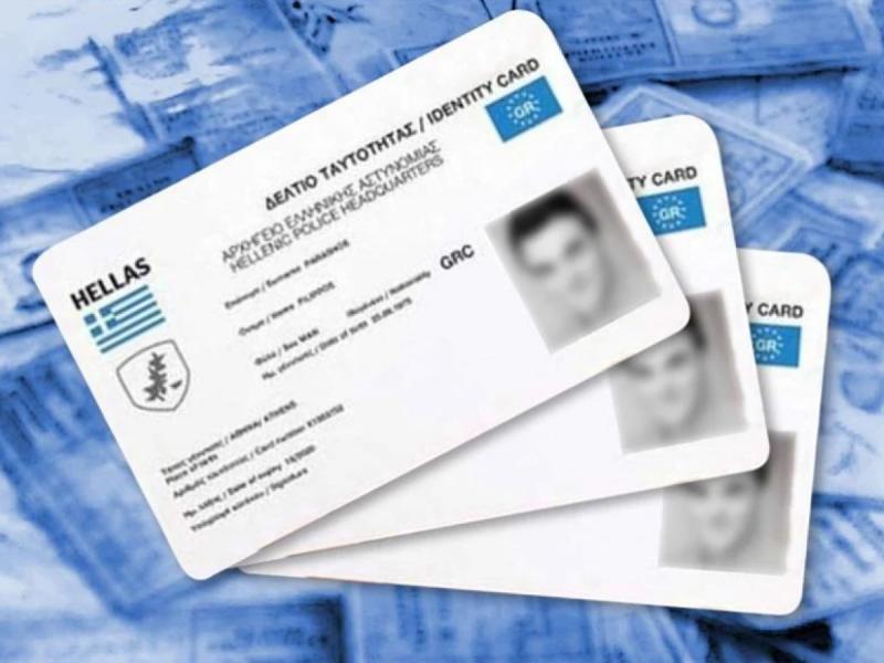 ταυτότητες