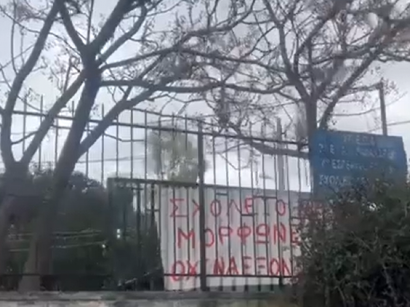 3ο ΕΠΑΛ Χαλανδρίου