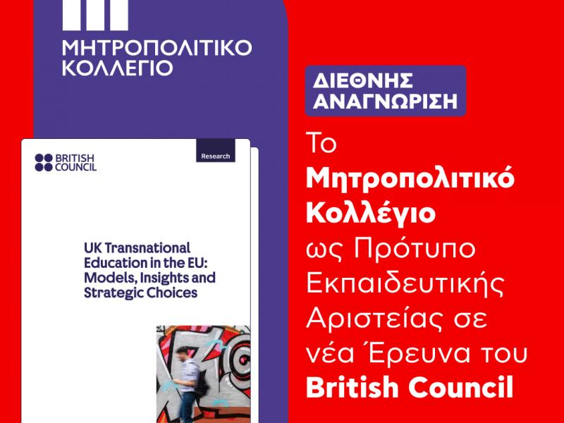 μητροπολιτικο