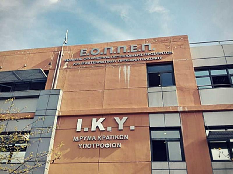 Ίδρυμα Κρατικών Υποτροφιών