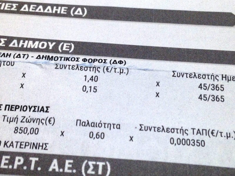 Δημοτικά τέλη