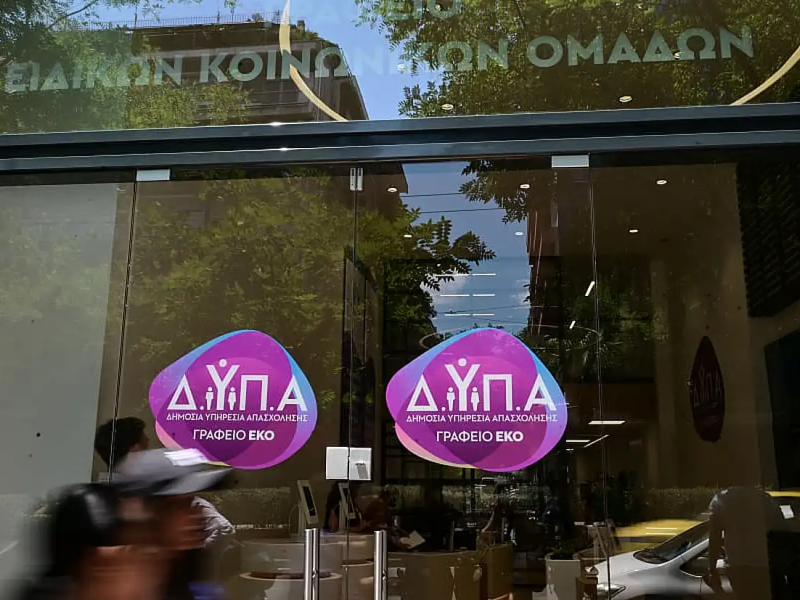 Δημόσια Υπηρεσία Απασχόλησης (ΔΥΠΑ)