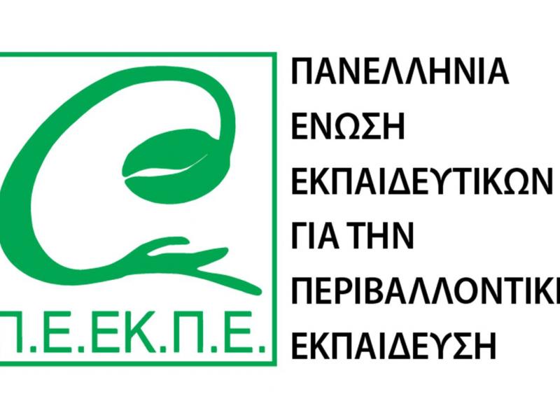 Πανελλήνια Ένωση Εκπαιδευτικών για την Περιβαλλοντική Εκπαίδευση (Π.Ε.ΕΚ.Π.Ε.)