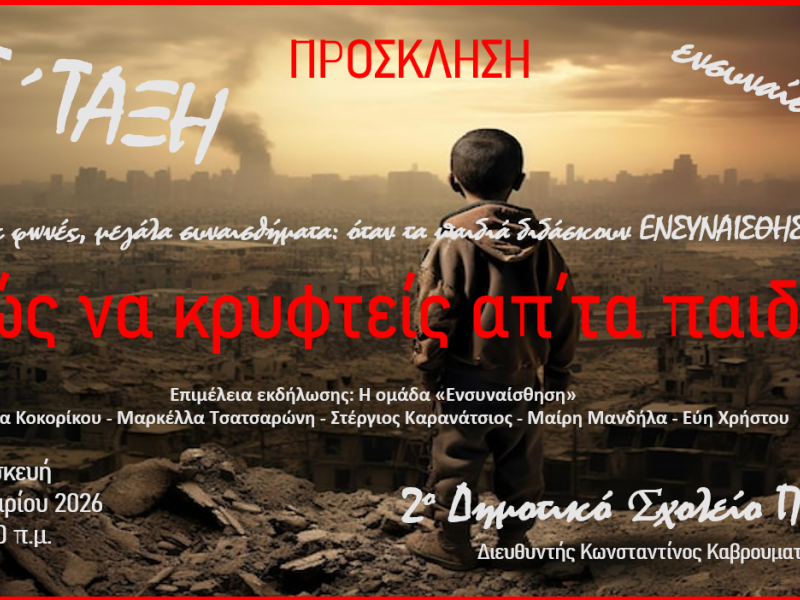 Πεύκη, εκδήλωση