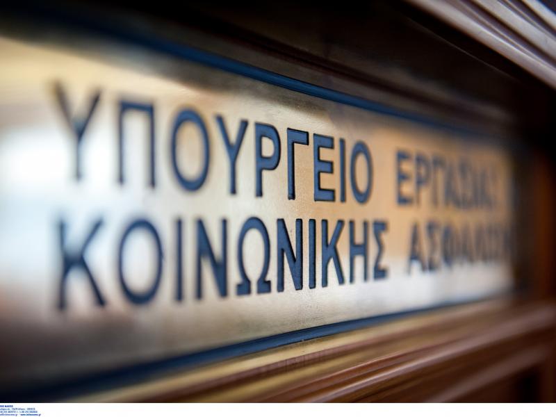 υπουργείο Εργασίας