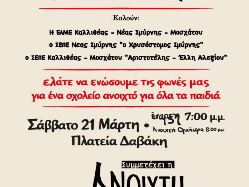 ανοιχτη ορχηστρα