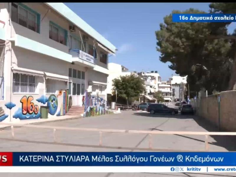 16ου Δημοτικού Σχολείου Ηρακλείου Κρήτης